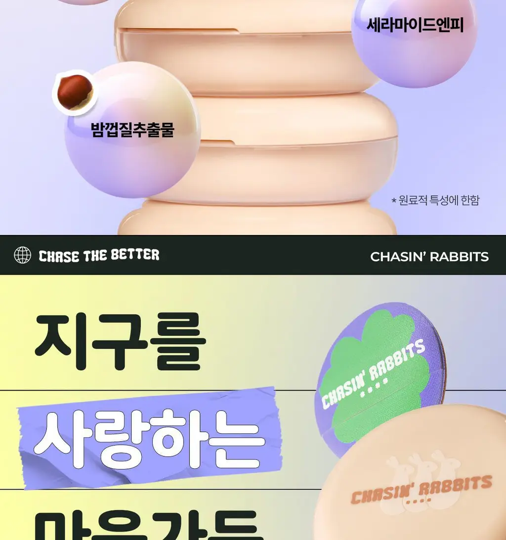 [파데프리/톤업선쿠션]체이싱래빗 올어바웃 글로우 커버 선쿠션 15g(단품/핑거퍼프 증정기획) 상세페이지 35
